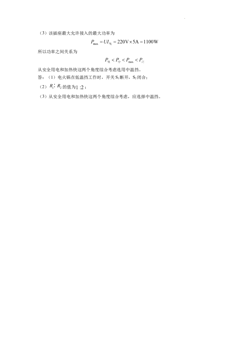 精品解析：2022年安徽省中考物理真题（解析版）_中考真题_4.物理中考真题2015-2024年_2022中考物理真题128份14