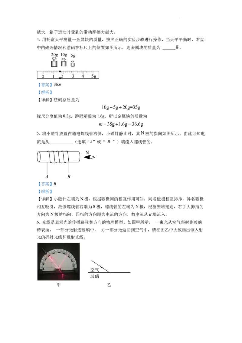 精品解析：2022年安徽省中考物理真题（解析版）_中考真题_4.物理中考真题2015-2024年_2022中考物理真题128份14