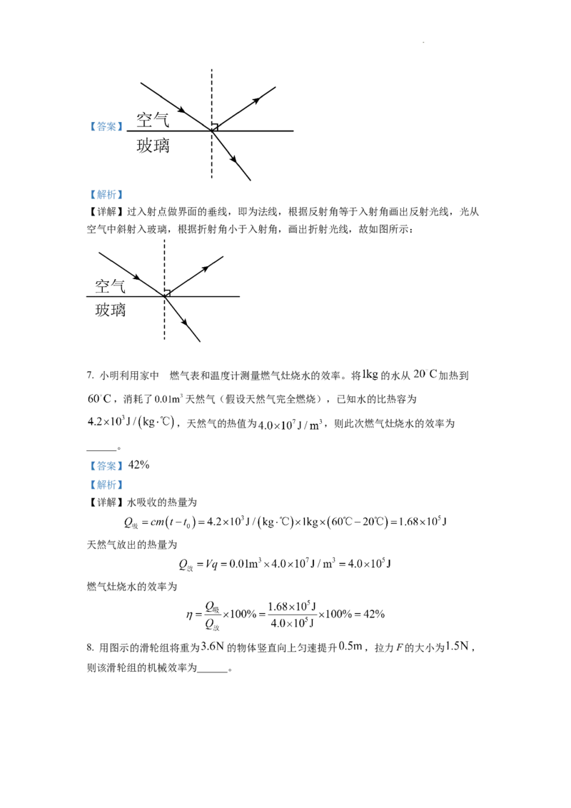 精品解析：2022年安徽省中考物理真题（解析版）_中考真题_4.物理中考真题2015-2024年_2022中考物理真题128份14