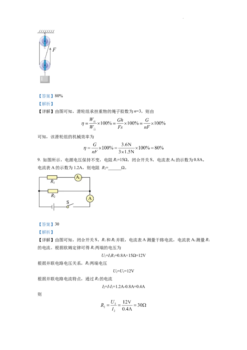 精品解析：2022年安徽省中考物理真题（解析版）_中考真题_4.物理中考真题2015-2024年_2022中考物理真题128份14