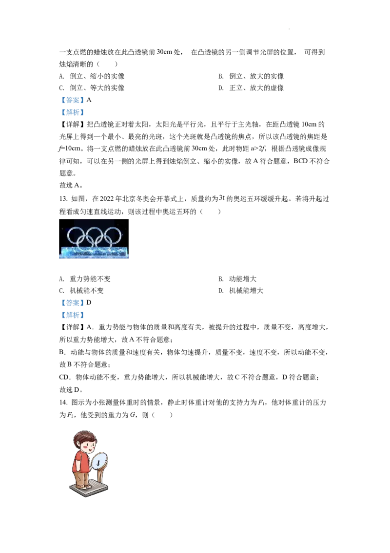精品解析：2022年安徽省中考物理真题（解析版）_中考真题_4.物理中考真题2015-2024年_2022中考物理真题128份14