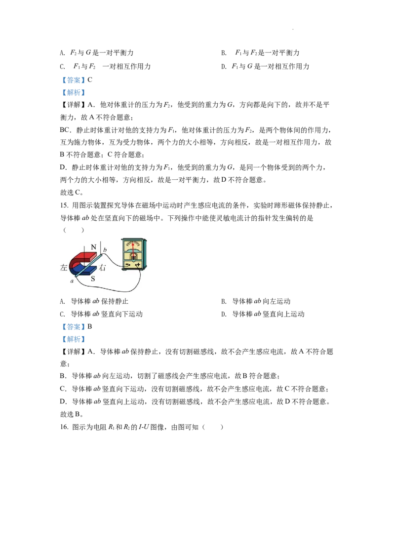 精品解析：2022年安徽省中考物理真题（解析版）_中考真题_4.物理中考真题2015-2024年_2022中考物理真题128份14
