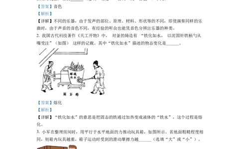 精品解析：2022年安徽省中考物理真题（解析版）_中考真题_4.物理中考真题2015-2024年_2022中考物理真题128份14