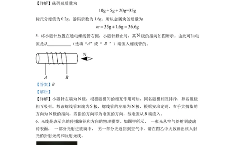 精品解析：2022年安徽省中考物理真题（解析版）_中考真题_4.物理中考真题2015-2024年_2022中考物理真题128份14