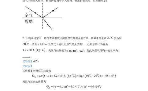精品解析：2022年安徽省中考物理真题（解析版）_中考真题_4.物理中考真题2015-2024年_2022中考物理真题128份14