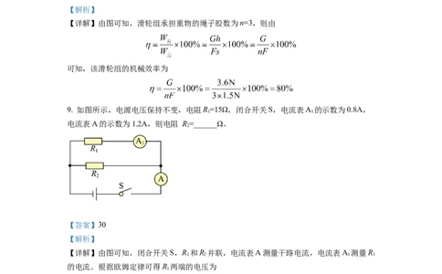 精品解析：2022年安徽省中考物理真题（解析版）_中考真题_4.物理中考真题2015-2024年_2022中考物理真题128份14