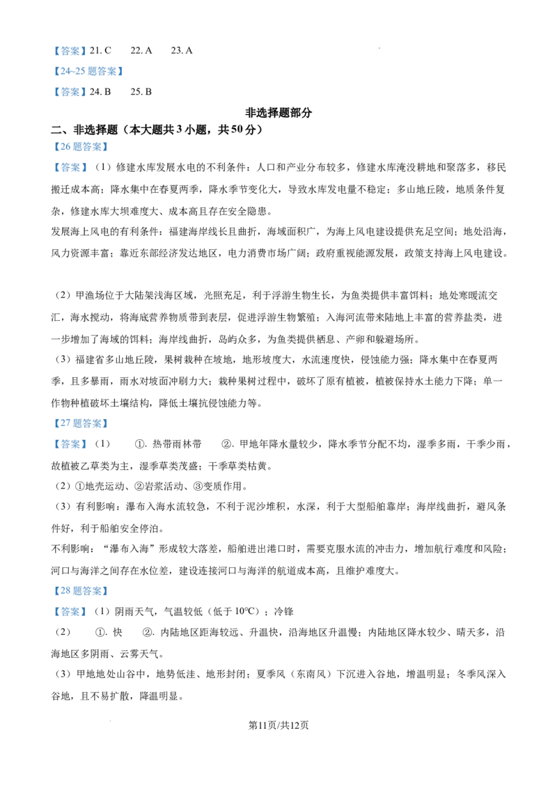 2025年浙江6月高考地理真题_1.高考2025全国各省真题+答案_00.2025各省市高考真题及答案（按省份分类）_14、浙江省（全科）_地理
