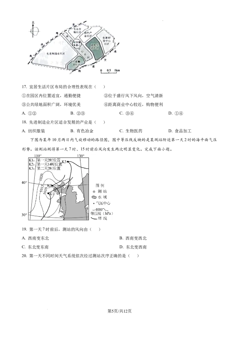 2025年浙江6月高考地理真题_1.高考2025全国各省真题+答案_00.2025各省市高考真题及答案（按省份分类）_14、浙江省（全科）_地理