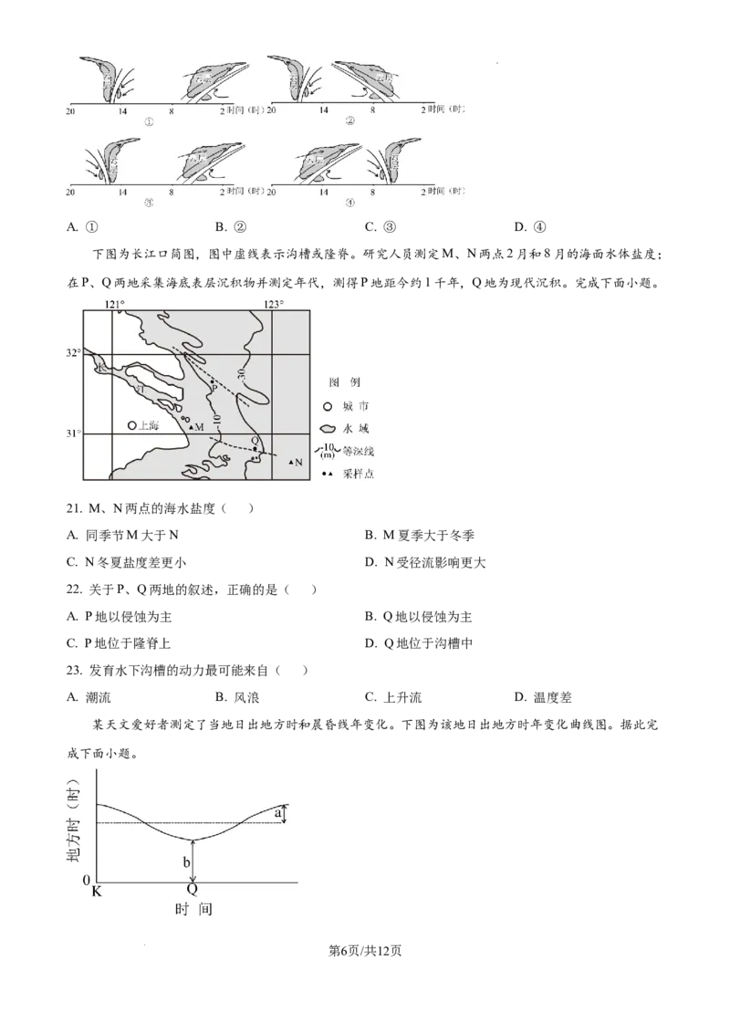 2025年浙江6月高考地理真题_1.高考2025全国各省真题+答案_00.2025各省市高考真题及答案（按省份分类）_14、浙江省（全科）_地理