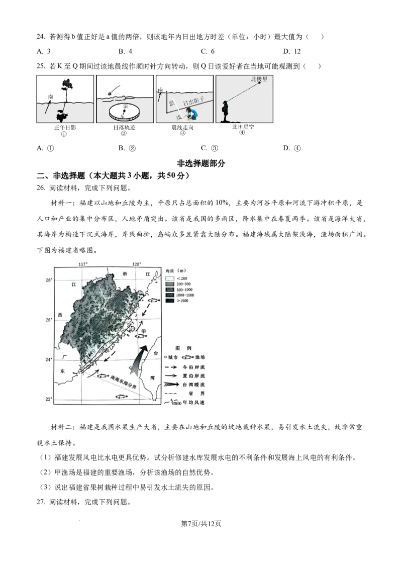 2025年浙江6月高考地理真题_1.高考2025全国各省真题+答案_00.2025各省市高考真题及答案（按省份分类）_14、浙江省（全科）_地理