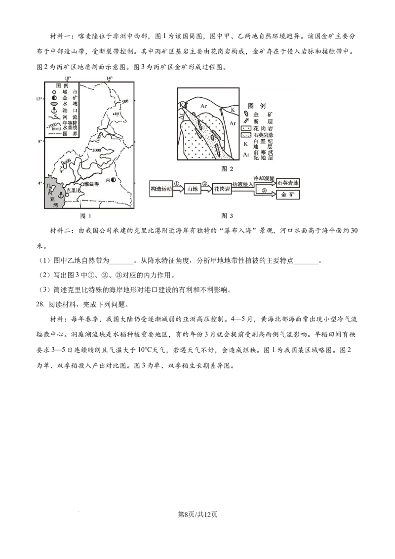 2025年浙江6月高考地理真题_1.高考2025全国各省真题+答案_00.2025各省市高考真题及答案（按省份分类）_14、浙江省（全科）_地理