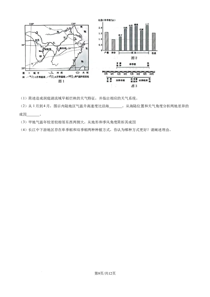 2025年浙江6月高考地理真题_1.高考2025全国各省真题+答案_00.2025各省市高考真题及答案（按省份分类）_14、浙江省（全科）_地理