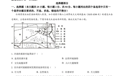 2025年浙江6月高考地理真题_1.高考2025全国各省真题+答案_00.2025各省市高考真题及答案（按省份分类）_14、浙江省（全科）_地理