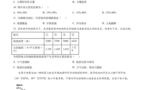 2025年浙江6月高考地理真题_1.高考2025全国各省真题+答案_00.2025各省市高考真题及答案（按省份分类）_14、浙江省（全科）_地理