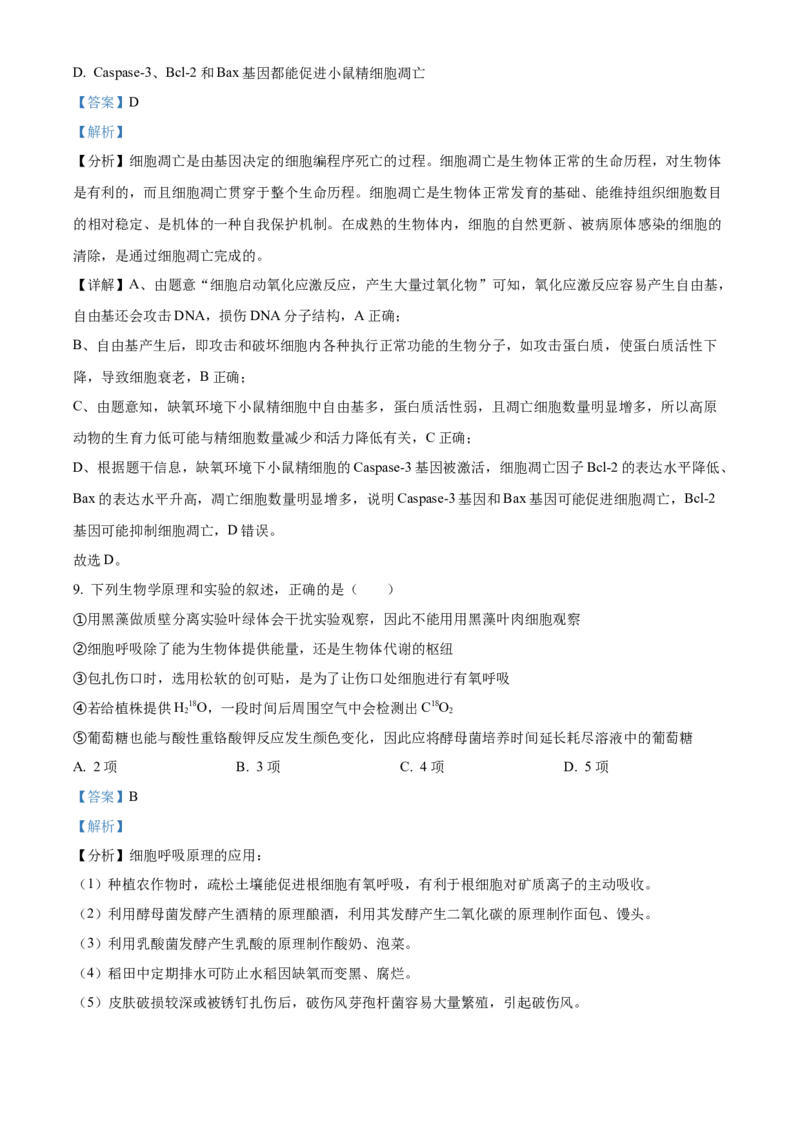 海南省海南中学2024届高三上学期第三次月考生物_2024届海南省海南中学高三上学期第三次月考