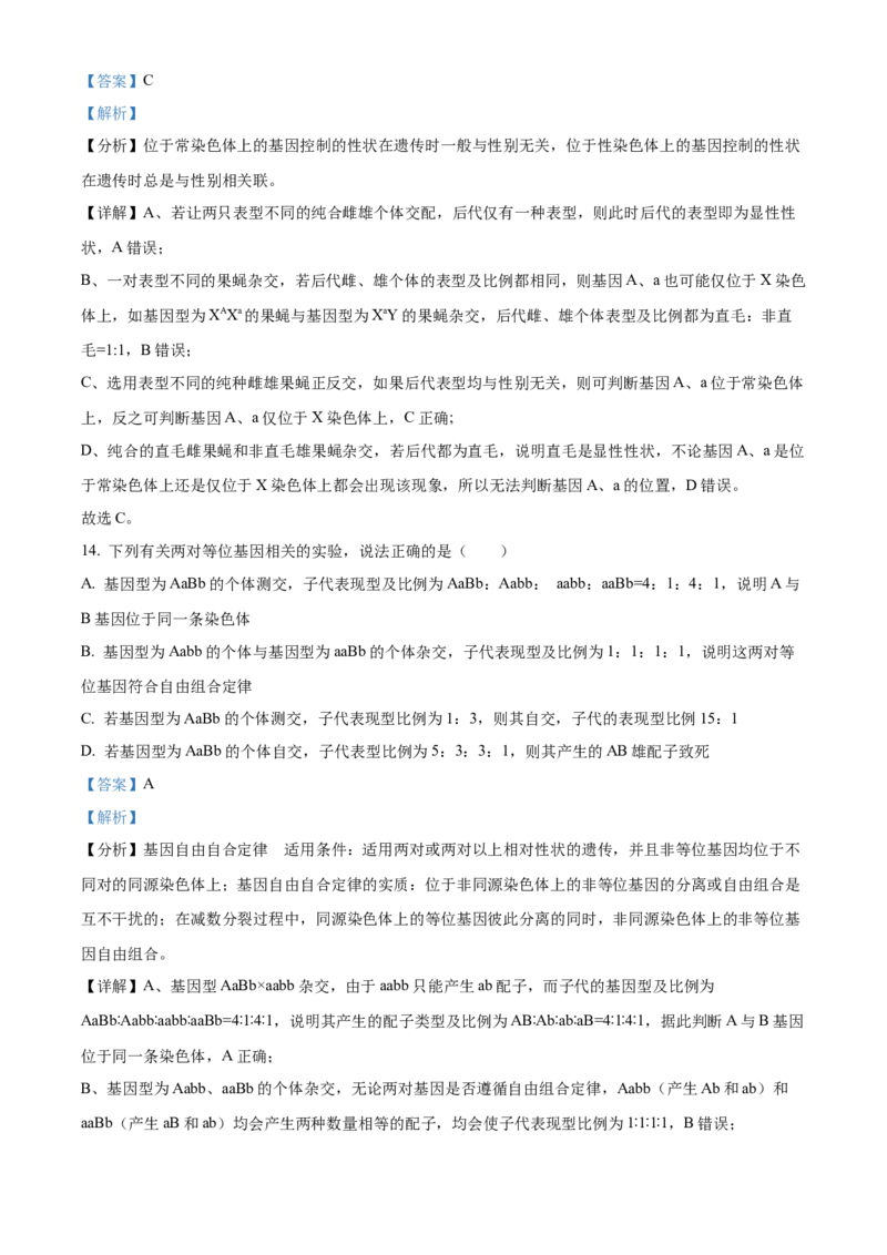 海南省海南中学2024届高三上学期第三次月考生物_2024届海南省海南中学高三上学期第三次月考
