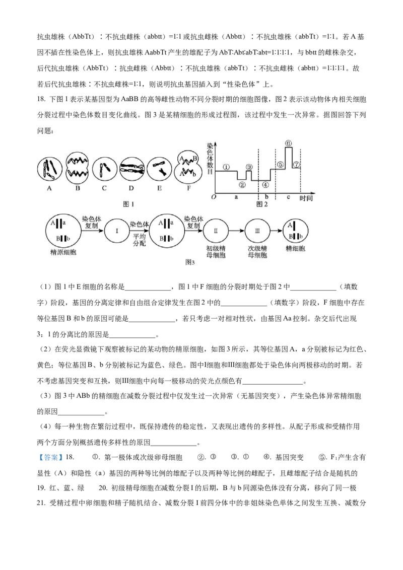 海南省海南中学2024届高三上学期第三次月考生物_2024届海南省海南中学高三上学期第三次月考