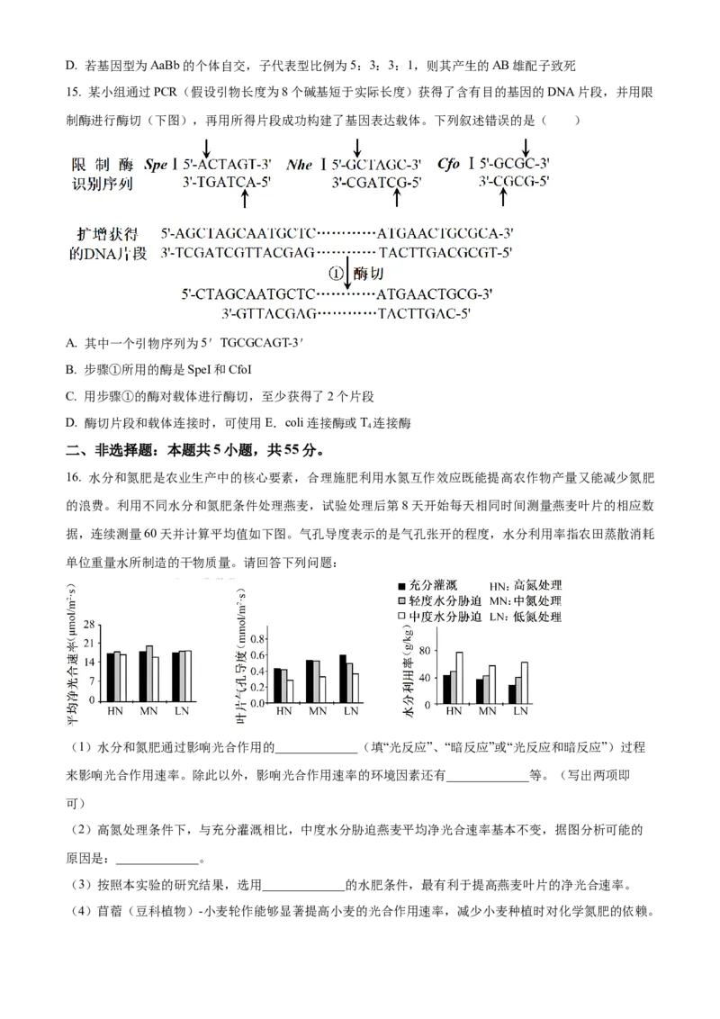 海南省海南中学2024届高三上学期第三次月考生物_2024届海南省海南中学高三上学期第三次月考