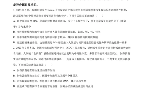 海南省海南中学2024届高三上学期第三次月考生物_2024届海南省海南中学高三上学期第三次月考