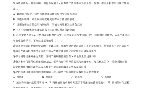 海南省海南中学2024届高三上学期第三次月考生物_2024届海南省海南中学高三上学期第三次月考