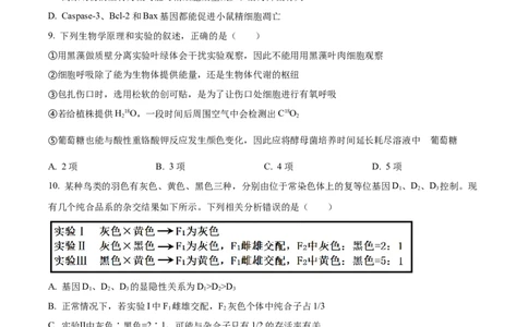 海南省海南中学2024届高三上学期第三次月考生物_2024届海南省海南中学高三上学期第三次月考