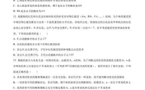 海南省海南中学2024届高三上学期第三次月考生物_2024届海南省海南中学高三上学期第三次月考