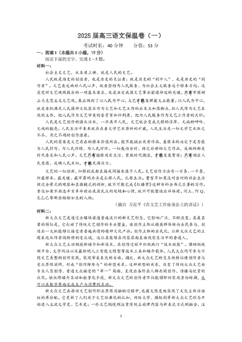 长沙市长郡中学2025届高三下学期保温卷（一）语文试卷（含解析）_2025年6月_250605湖南省长沙市长郡中学2025届高三下学期保温卷（一）（二）