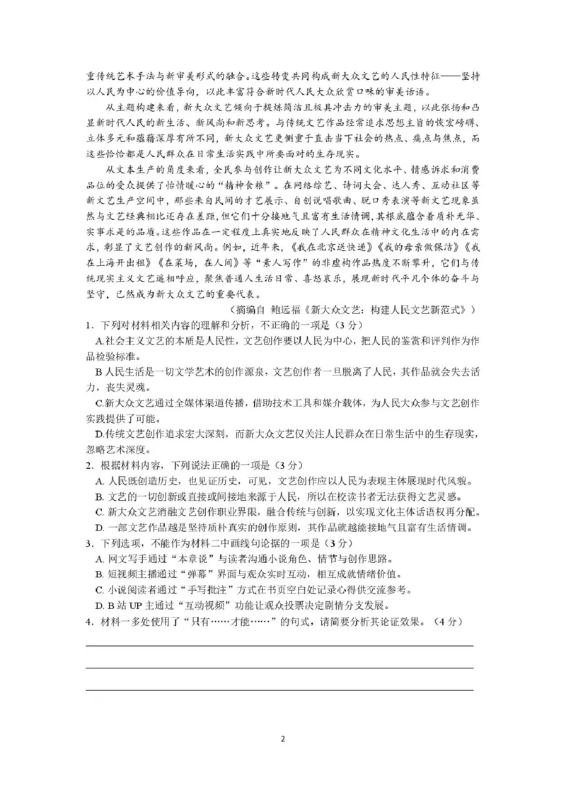 长沙市长郡中学2025届高三下学期保温卷（一）语文试卷（含解析）_2025年6月_250605湖南省长沙市长郡中学2025届高三下学期保温卷（一）（二）