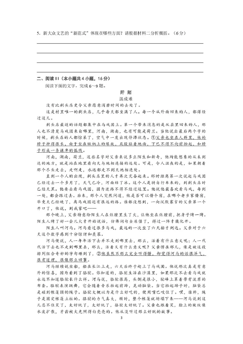 长沙市长郡中学2025届高三下学期保温卷（一）语文试卷（含解析）_2025年6月_250605湖南省长沙市长郡中学2025届高三下学期保温卷（一）（二）