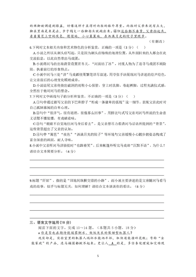 长沙市长郡中学2025届高三下学期保温卷（一）语文试卷（含解析）_2025年6月_250605湖南省长沙市长郡中学2025届高三下学期保温卷（一）（二）