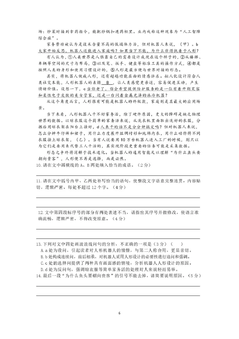 长沙市长郡中学2025届高三下学期保温卷（一）语文试卷（含解析）_2025年6月_250605湖南省长沙市长郡中学2025届高三下学期保温卷（一）（二）