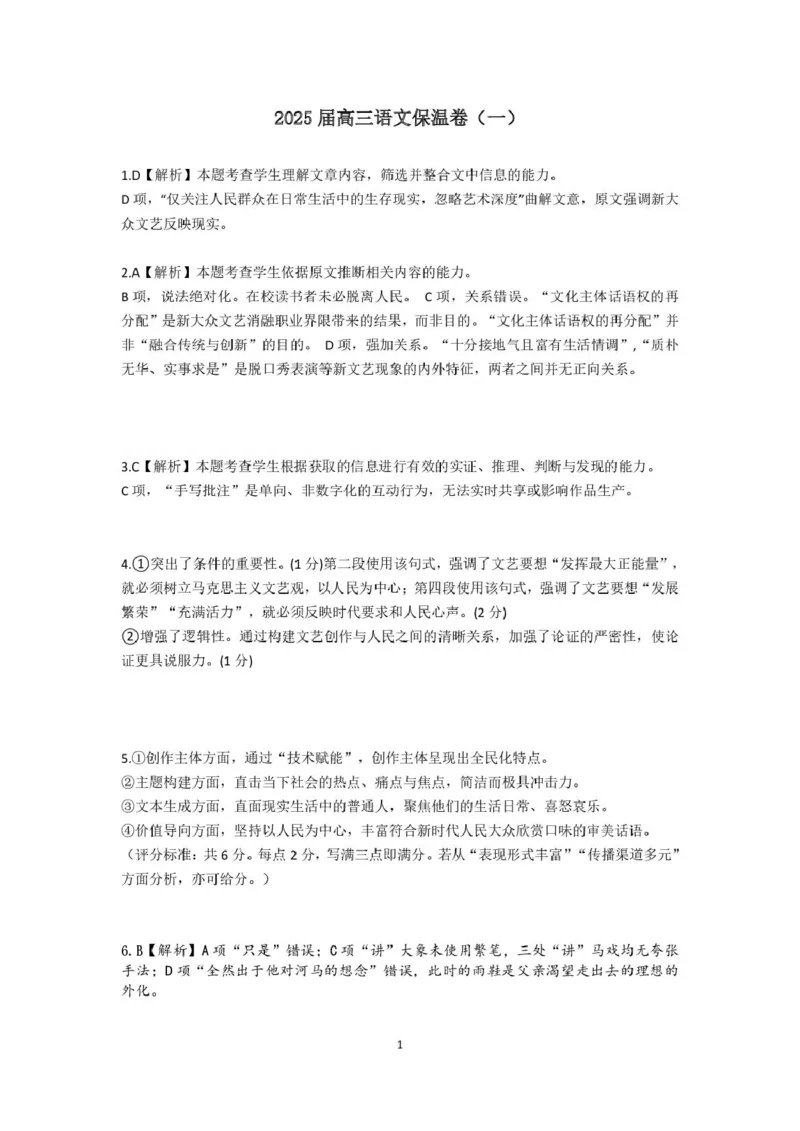 长沙市长郡中学2025届高三下学期保温卷（一）语文试卷（含解析）_2025年6月_250605湖南省长沙市长郡中学2025届高三下学期保温卷（一）（二）