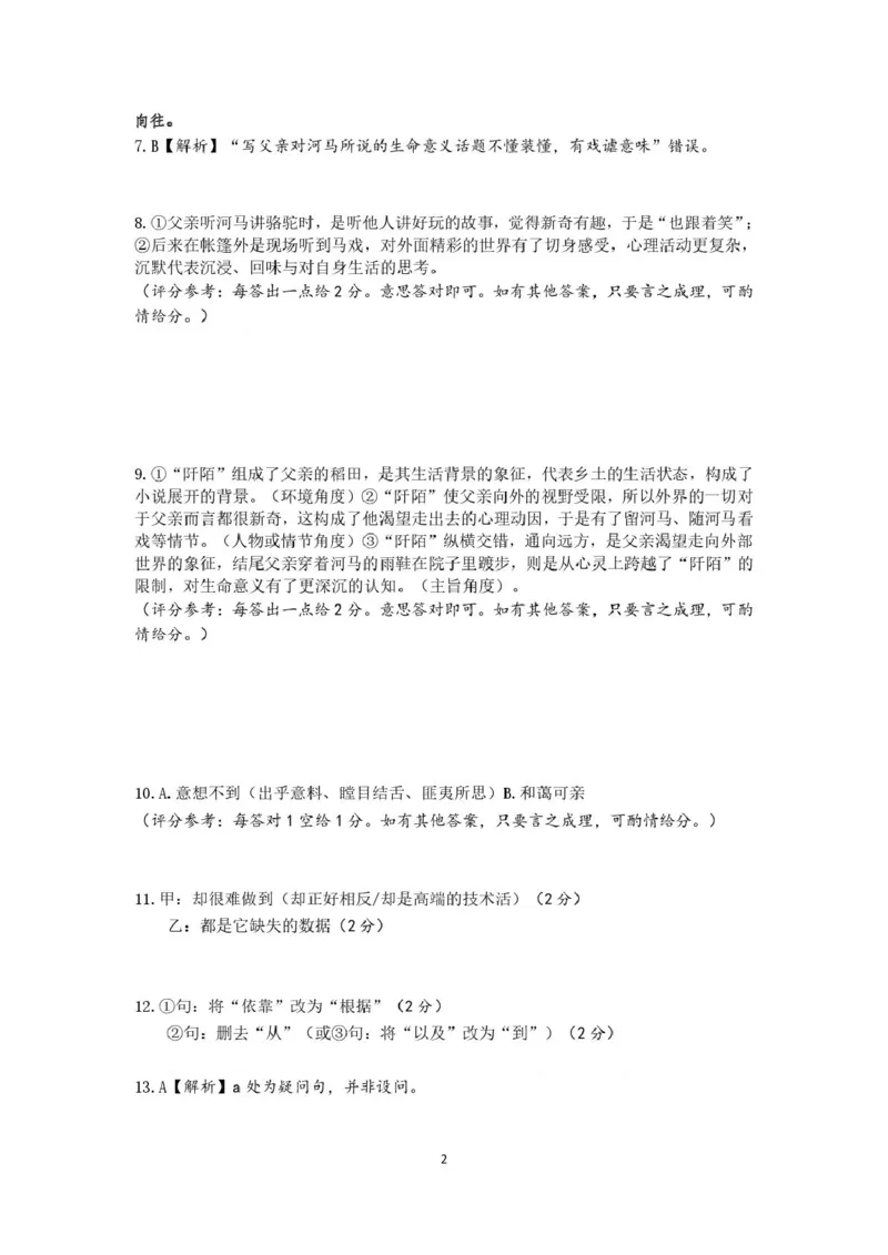长沙市长郡中学2025届高三下学期保温卷（一）语文试卷（含解析）_2025年6月_250605湖南省长沙市长郡中学2025届高三下学期保温卷（一）（二）
