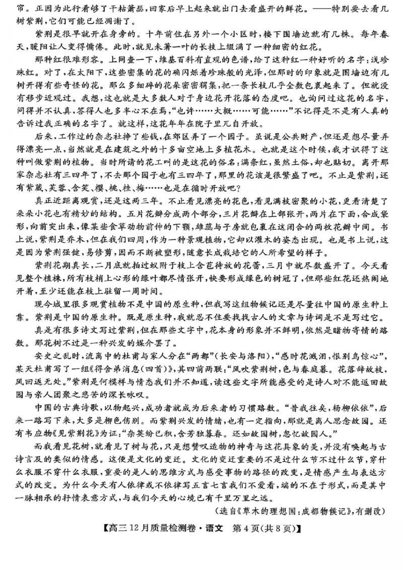 语文试题_2025年12月_251212山西卓越联盟2026届高三12月质量检测卷（26-X-205C）12.9-10（全科）_2026山西卓越联盟高三12月质量检测卷（205C）语文