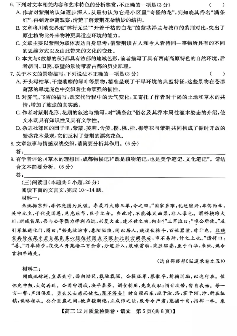 语文试题_2025年12月_251212山西卓越联盟2026届高三12月质量检测卷（26-X-205C）12.9-10（全科）_2026山西卓越联盟高三12月质量检测卷（205C）语文