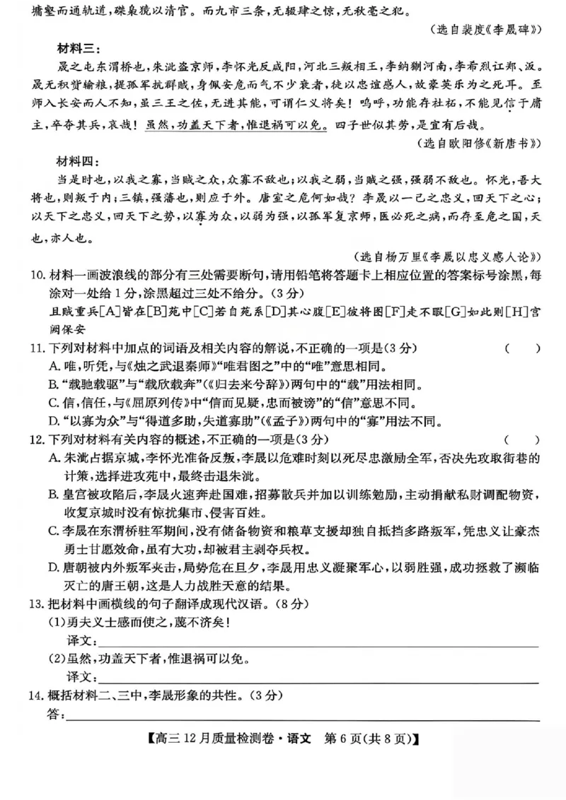 语文试题_2025年12月_251212山西卓越联盟2026届高三12月质量检测卷（26-X-205C）12.9-10（全科）_2026山西卓越联盟高三12月质量检测卷（205C）语文