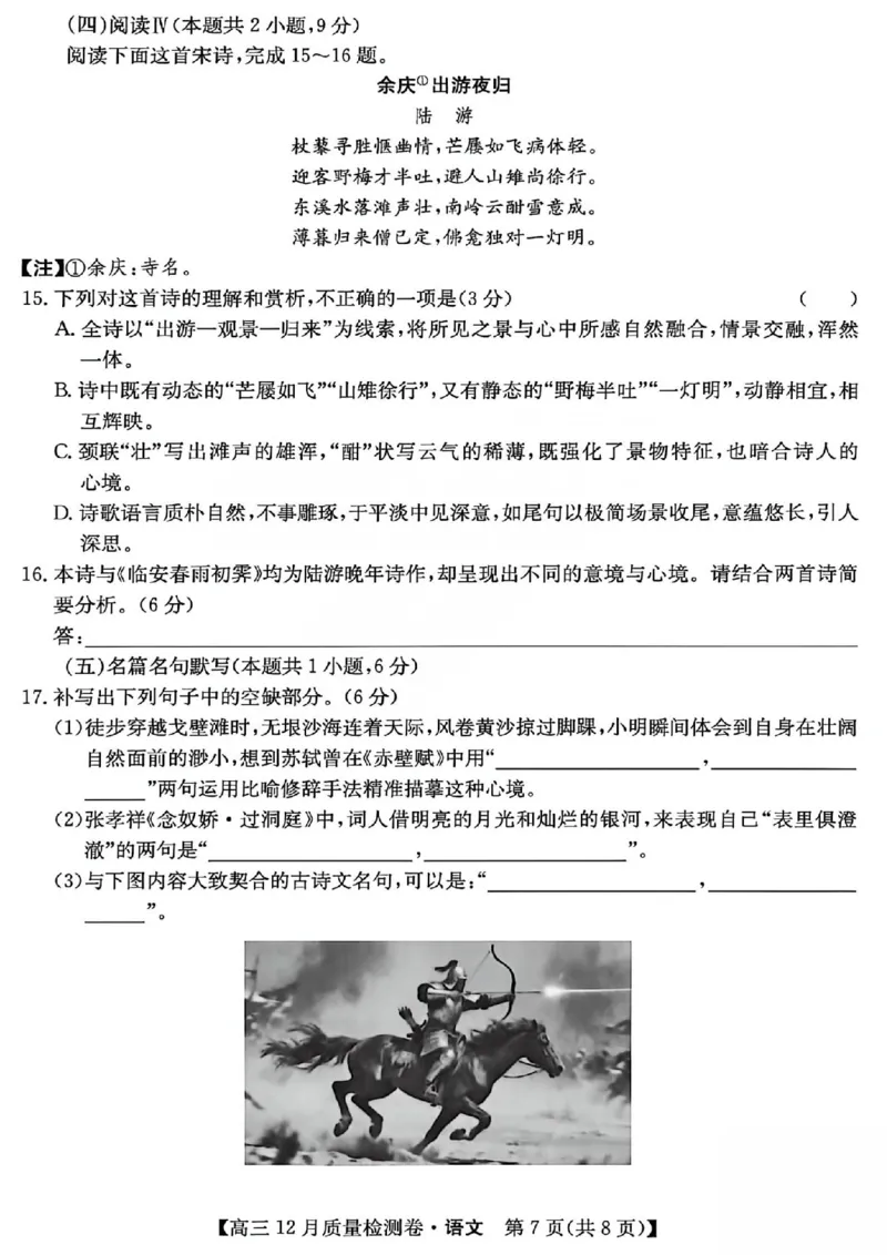 语文试题_2025年12月_251212山西卓越联盟2026届高三12月质量检测卷（26-X-205C）12.9-10（全科）_2026山西卓越联盟高三12月质量检测卷（205C）语文
