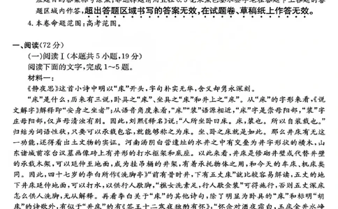 语文试题_2025年12月_251212山西卓越联盟2026届高三12月质量检测卷（26-X-205C）12.9-10（全科）_2026山西卓越联盟高三12月质量检测卷（205C）语文