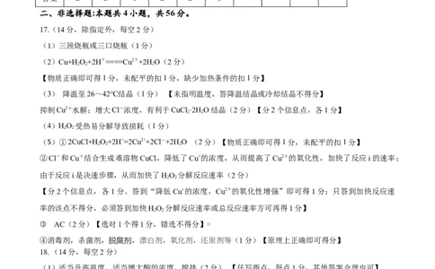 广东省深圳实验，湛江一中，珠海一中2023-2024学年高三12月联考化学答案_2024届广东省深圳实验，湛江一中，珠海一中高三上学期12月联考