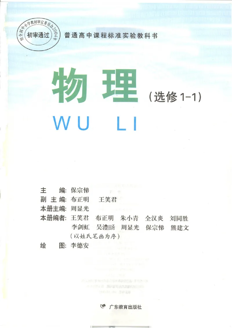 粤教版高中物理选修1-1_4-教培资料-26年最新资料-同步更新_初中高中教资_03科三专项（进去保存报考的学科即可）_02科三专项（笔记真题思维导图教学设计版本二）