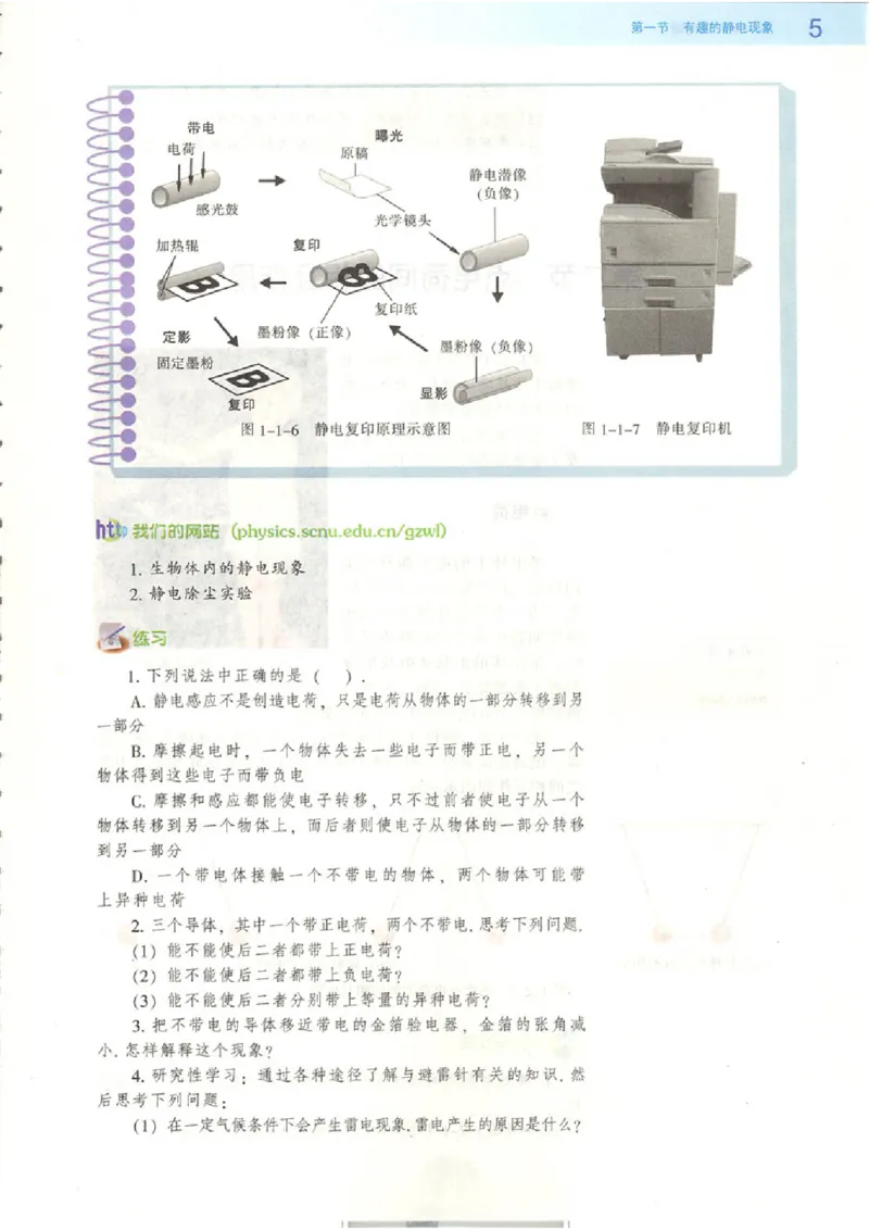 粤教版高中物理选修1-1_4-教培资料-26年最新资料-同步更新_初中高中教资_03科三专项（进去保存报考的学科即可）_02科三专项（笔记真题思维导图教学设计版本二）