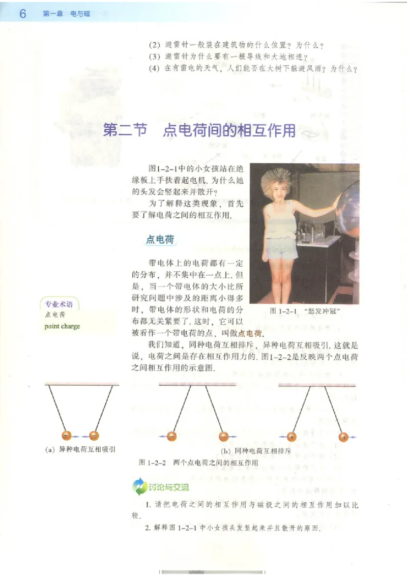 粤教版高中物理选修1-1_4-教培资料-26年最新资料-同步更新_初中高中教资_03科三专项（进去保存报考的学科即可）_02科三专项（笔记真题思维导图教学设计版本二）
