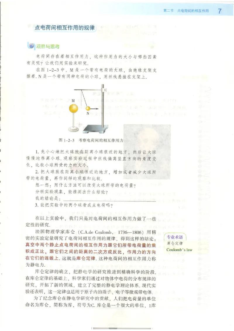 粤教版高中物理选修1-1_4-教培资料-26年最新资料-同步更新_初中高中教资_03科三专项（进去保存报考的学科即可）_02科三专项（笔记真题思维导图教学设计版本二）