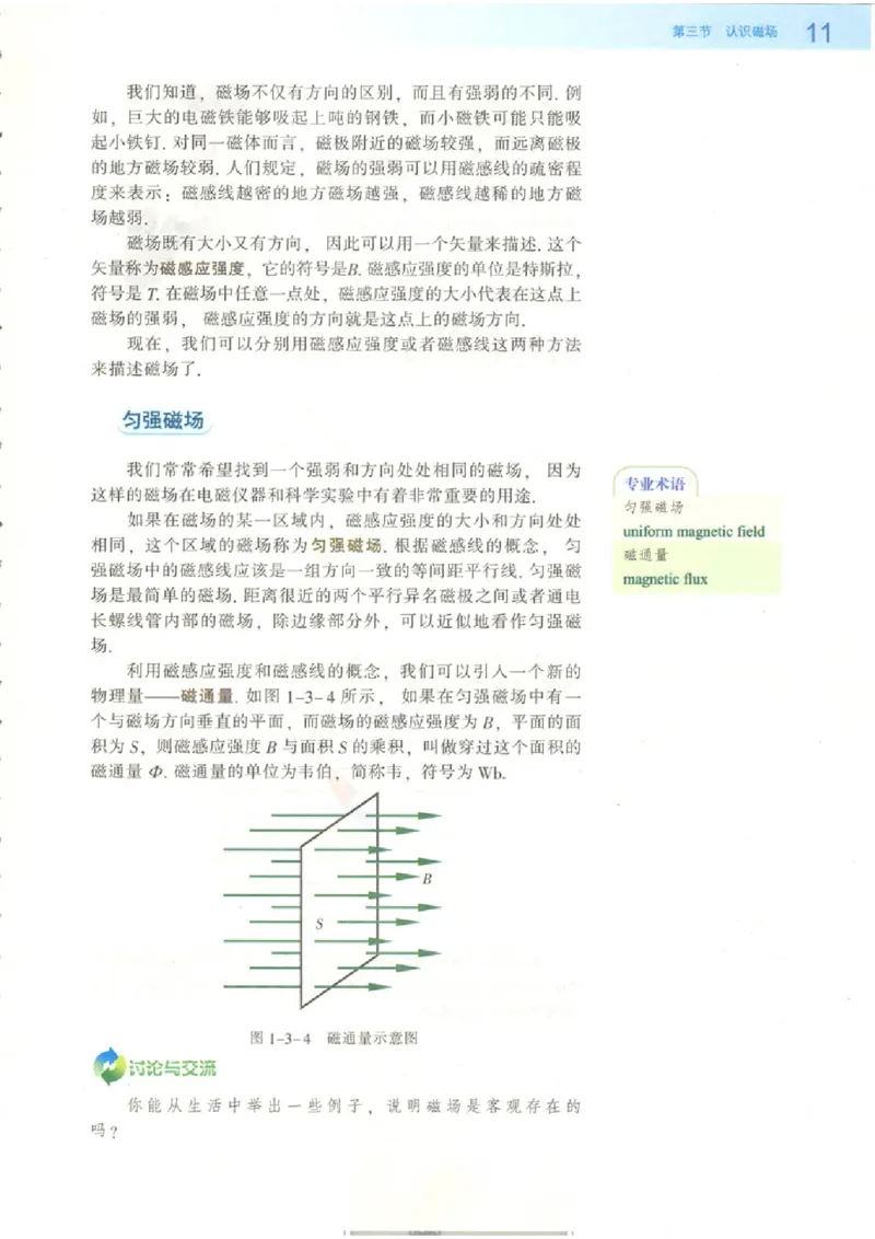 粤教版高中物理选修1-1_4-教培资料-26年最新资料-同步更新_初中高中教资_03科三专项（进去保存报考的学科即可）_02科三专项（笔记真题思维导图教学设计版本二）
