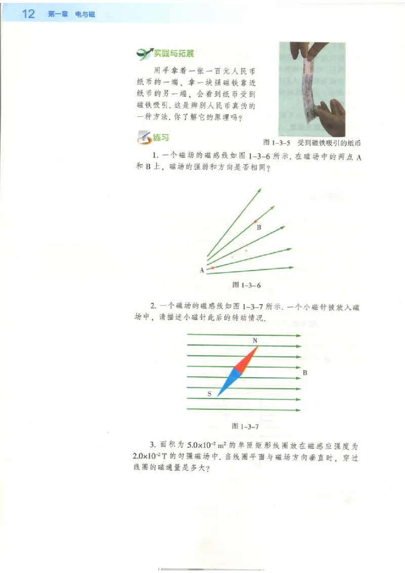 粤教版高中物理选修1-1_4-教培资料-26年最新资料-同步更新_初中高中教资_03科三专项（进去保存报考的学科即可）_02科三专项（笔记真题思维导图教学设计版本二）