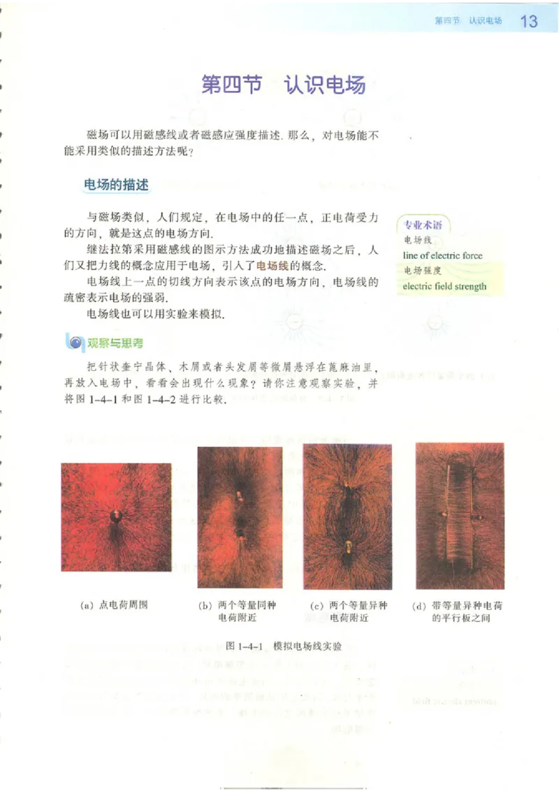 粤教版高中物理选修1-1_4-教培资料-26年最新资料-同步更新_初中高中教资_03科三专项（进去保存报考的学科即可）_02科三专项（笔记真题思维导图教学设计版本二）