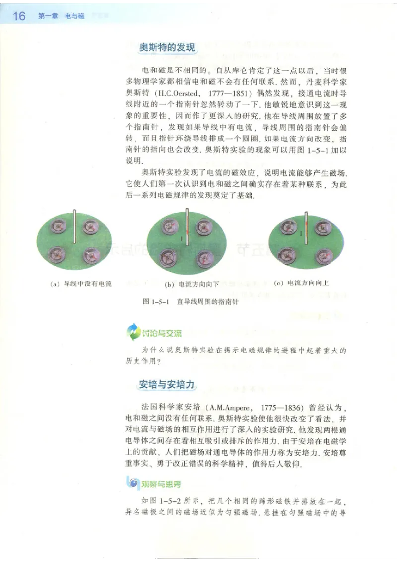 粤教版高中物理选修1-1_4-教培资料-26年最新资料-同步更新_初中高中教资_03科三专项（进去保存报考的学科即可）_02科三专项（笔记真题思维导图教学设计版本二）