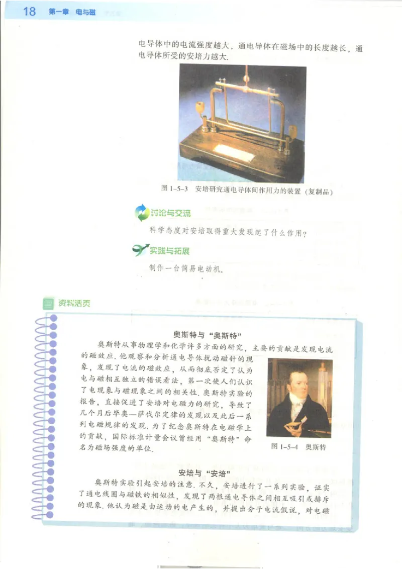 粤教版高中物理选修1-1_4-教培资料-26年最新资料-同步更新_初中高中教资_03科三专项（进去保存报考的学科即可）_02科三专项（笔记真题思维导图教学设计版本二）