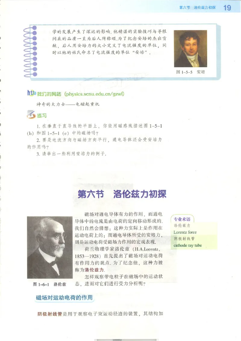 粤教版高中物理选修1-1_4-教培资料-26年最新资料-同步更新_初中高中教资_03科三专项（进去保存报考的学科即可）_02科三专项（笔记真题思维导图教学设计版本二）