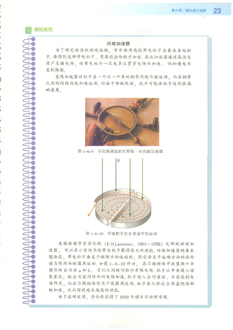 粤教版高中物理选修1-1_4-教培资料-26年最新资料-同步更新_初中高中教资_03科三专项（进去保存报考的学科即可）_02科三专项（笔记真题思维导图教学设计版本二）